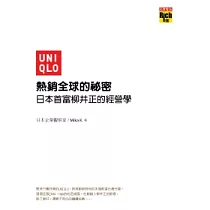 博客來 四大品牌傳奇 柳井正uniqlo等平價帝國崛起全紀錄