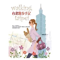 台北散步手記