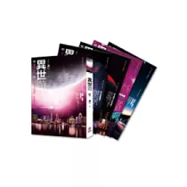 異世遊(1─5)套書
