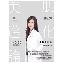 美肌進化論