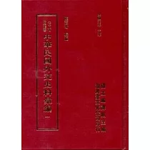 中華民國外交史料彙編(精)(15本不分售)