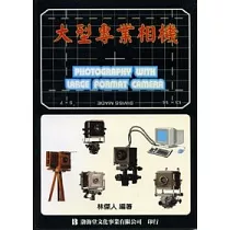 大型專業相機(平)
