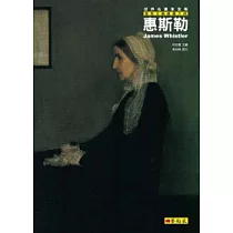 惠斯勒：唯美主義繪畫大師