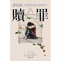 贖罪【話題電影原著小說】