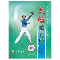太極柔力球(附VCD)