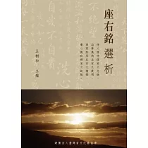 座右銘選析