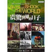 震驚世界的日子(彩色圖文版)