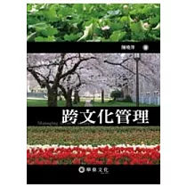跨文化管理