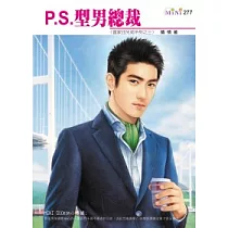 雷家四兄弟系列之三 P.S.型男總裁