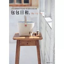 包包日和