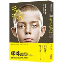 苦兒流浪記