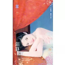 神獸錄 銀貅之卷 銀貅