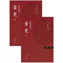 金史(共二冊)