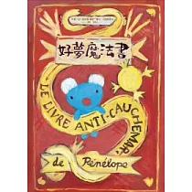 好夢魔法書