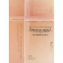 天地悠悠獨此人
