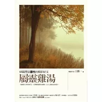 屬靈雞湯：68篇豐富靈性的精彩好文