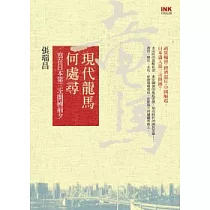 現代龍馬何處尋：寫在日本第三次開國前夕