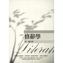 修辭學