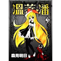 溫蒂.潘【3】