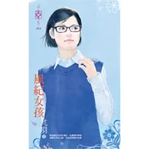 風紀女孩