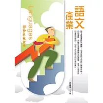 語文產業(POD)