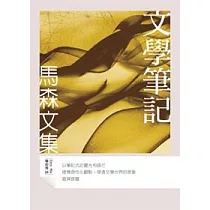 文學筆記