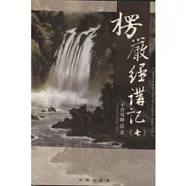 楞嚴經講記第七輯