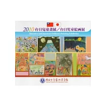 2010台日兒童畫展(光碟)