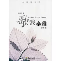 歌我泰雅