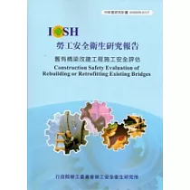 舊有橋樑改建工程施工安全評估