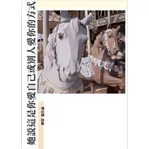 她說這是你愛自己或別人愛你的方式：傅紀鋼詩集