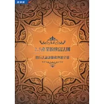 2.5產業的致富法則：用方法論讓服務熱銷全球