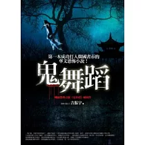 鬼舞蹈