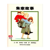 朱家故事