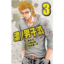 漂ノ男子漢 ZERO 3