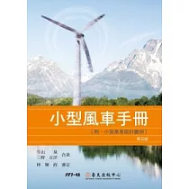 小型風車手冊