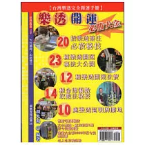 樂透開運必勝大全