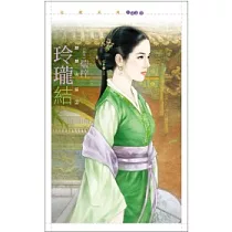 玲瓏結 麒麟山莊之二
