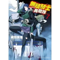 無頭騎士異聞錄 DuRaRaRa!! 07
