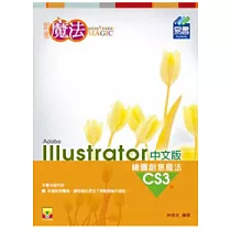 Illustrator CS3 繪圖創意魔法中文版(附範例VCD)