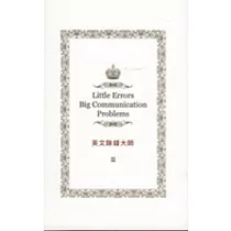 英文除錯大師 II