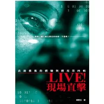 表演藝術的體驗與體現第四輯：Live!現場直擊