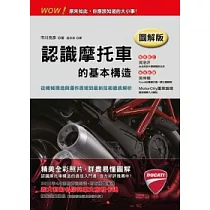 博客來 圖解汽車原理與構造 超過500張全彩解剖插圖 專有名詞中英對照 一舉透視汽車組成奧義