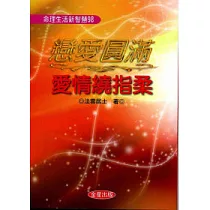 戀愛圓滿：愛情繞指柔