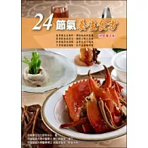 24節氣養生食方(彩色圖文版)