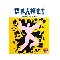 世界人權宣言