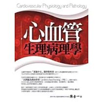 心血管生理病理學