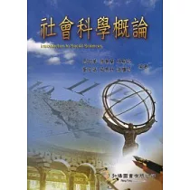 社會科學概論