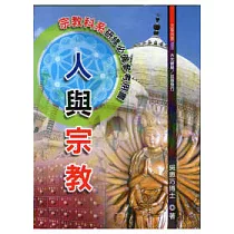 人與宗教