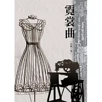 霓裳曲：扶風短篇小說集